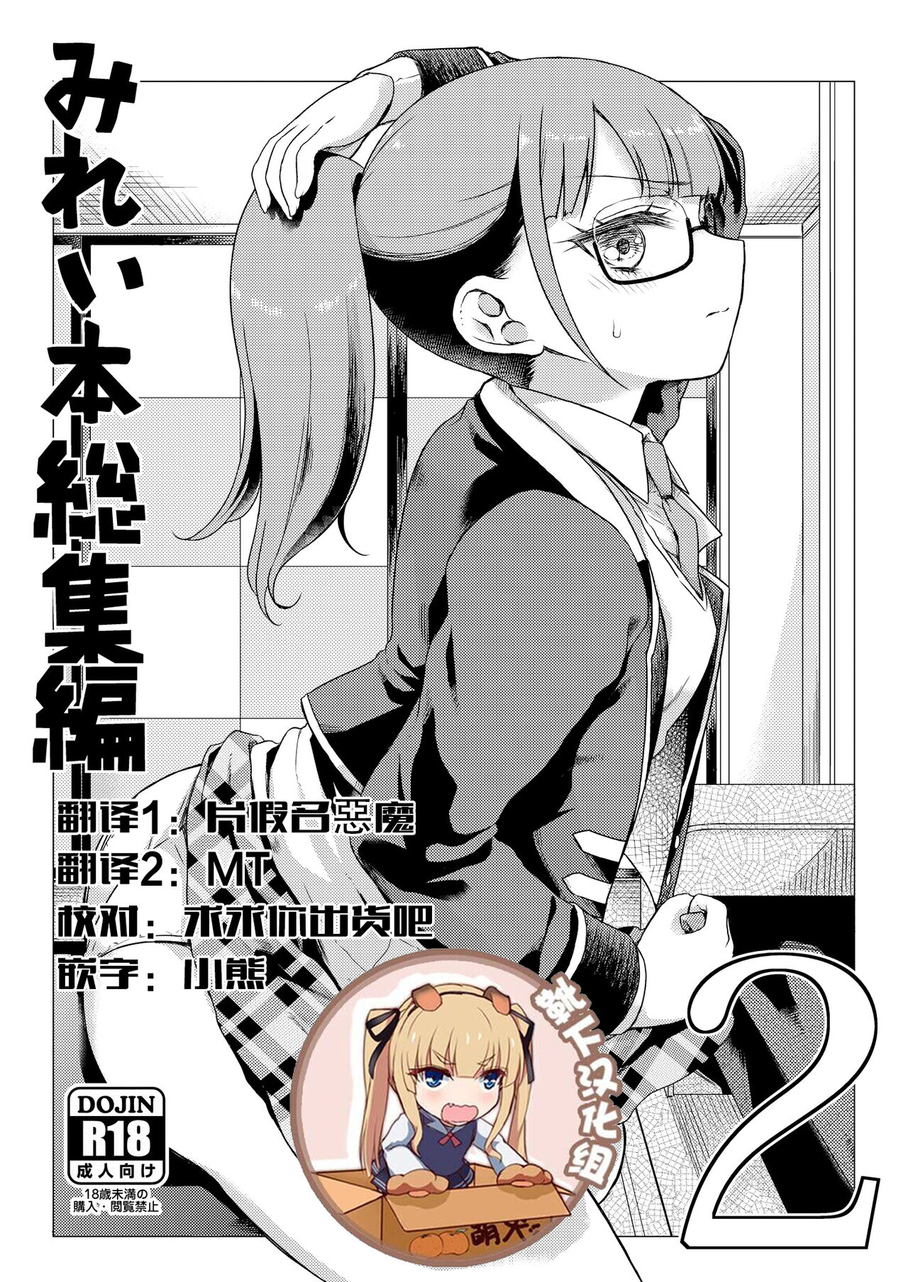 Mirei Bon Soushuuhen 2 page 1 full