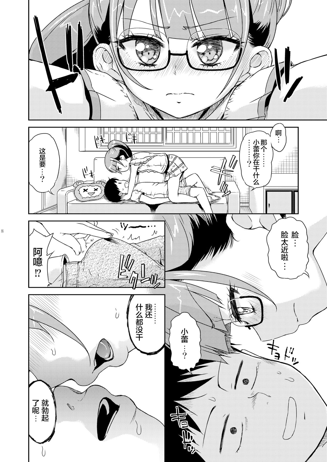 Mirei Bon Soushuuhen 2 page 10 full