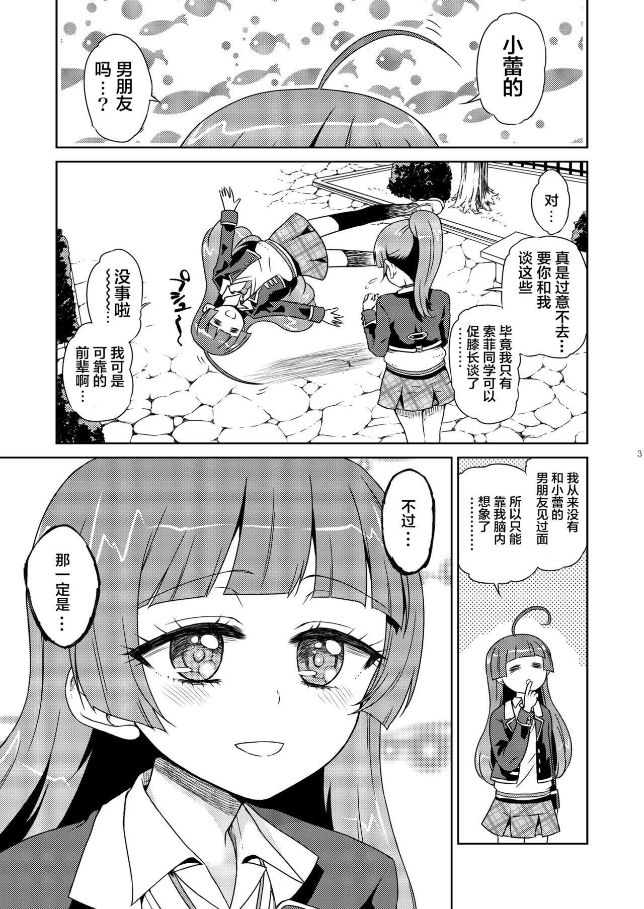 Mirei Bon Soushuuhen 2 page 5 full