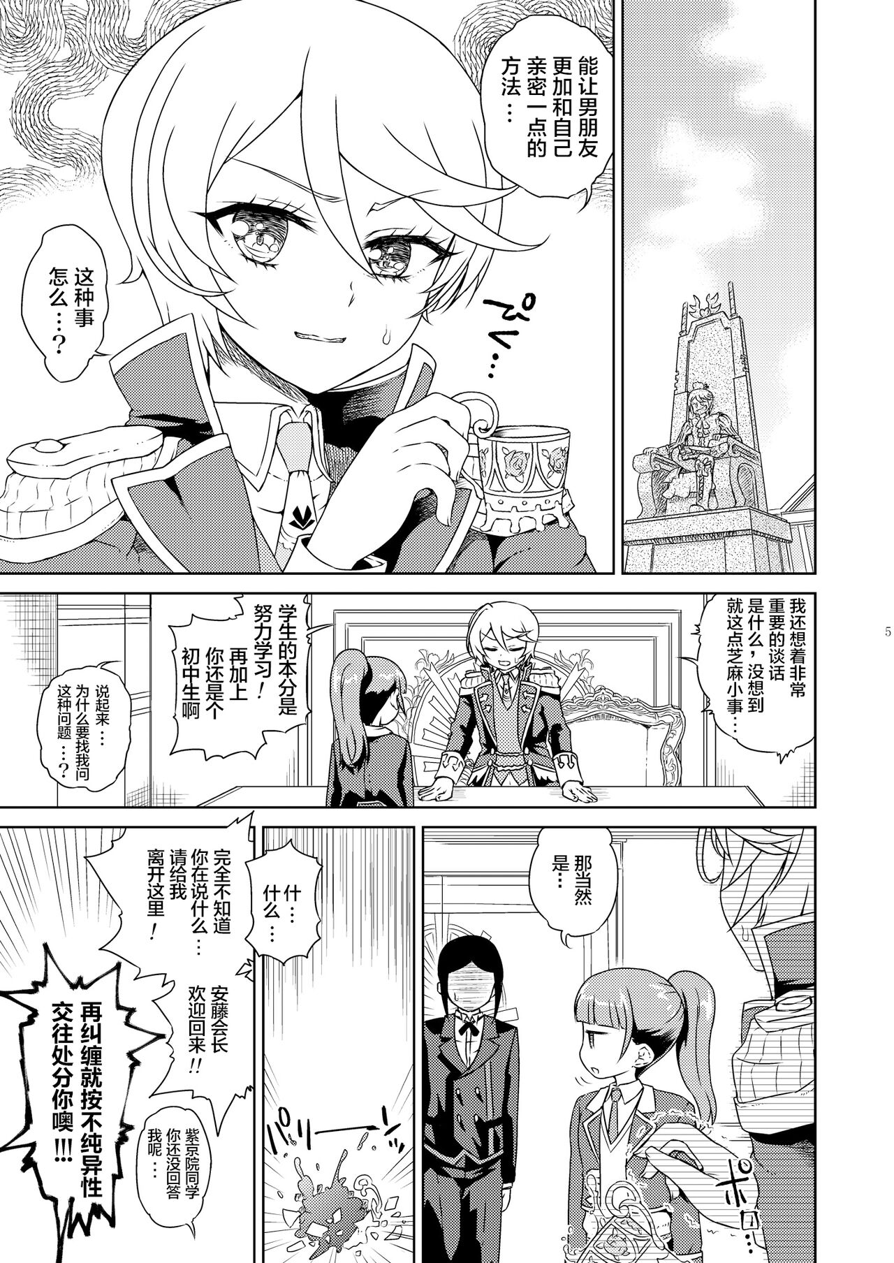 Mirei Bon Soushuuhen 2 page 7 full