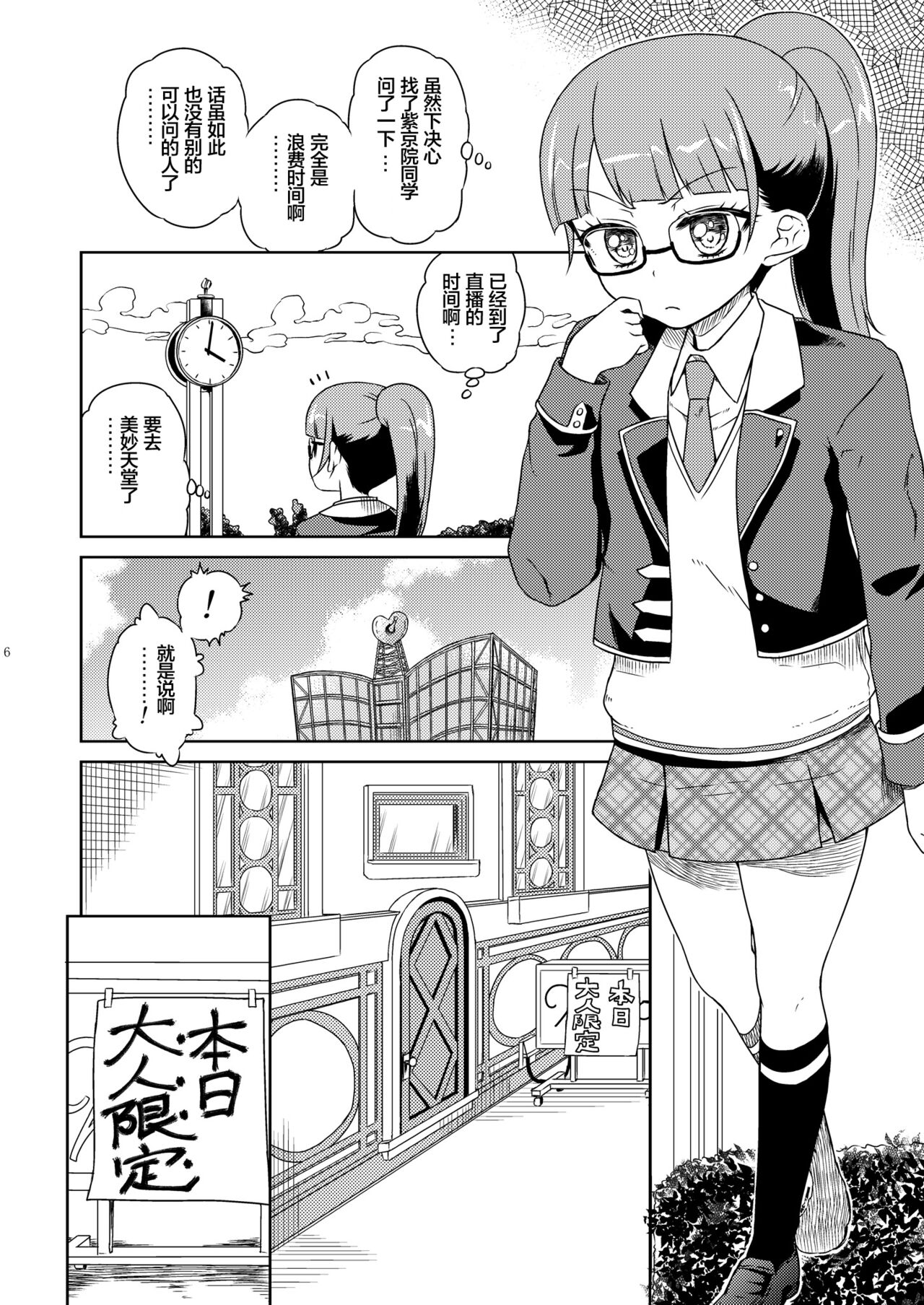 Mirei Bon Soushuuhen 2 page 8 full