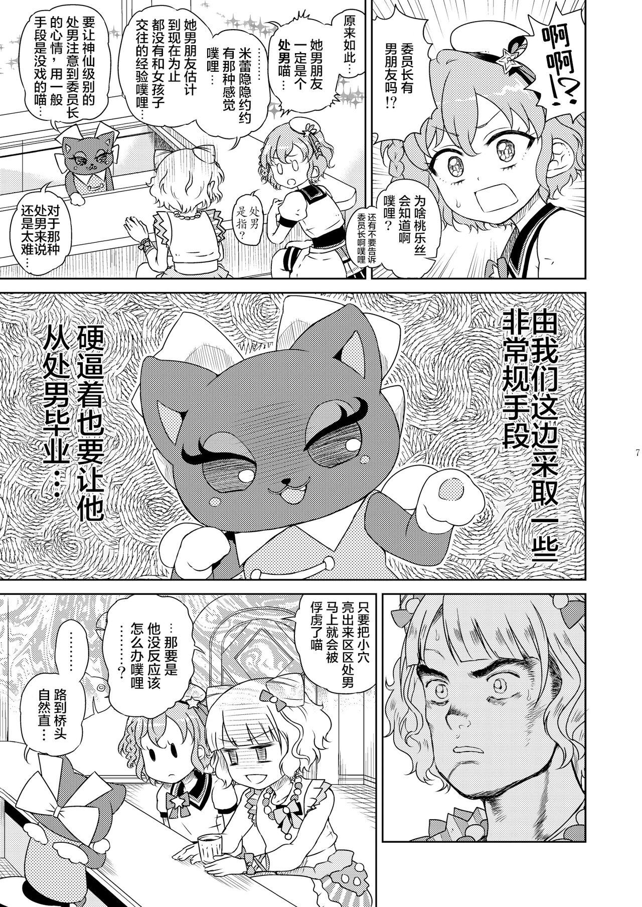 Mirei Bon Soushuuhen 2 page 9 full