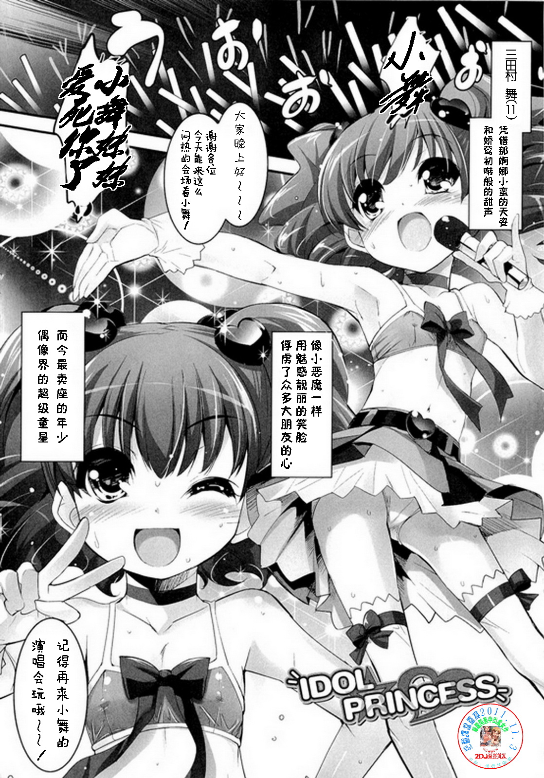 IDOL PRINCESS page 1 full