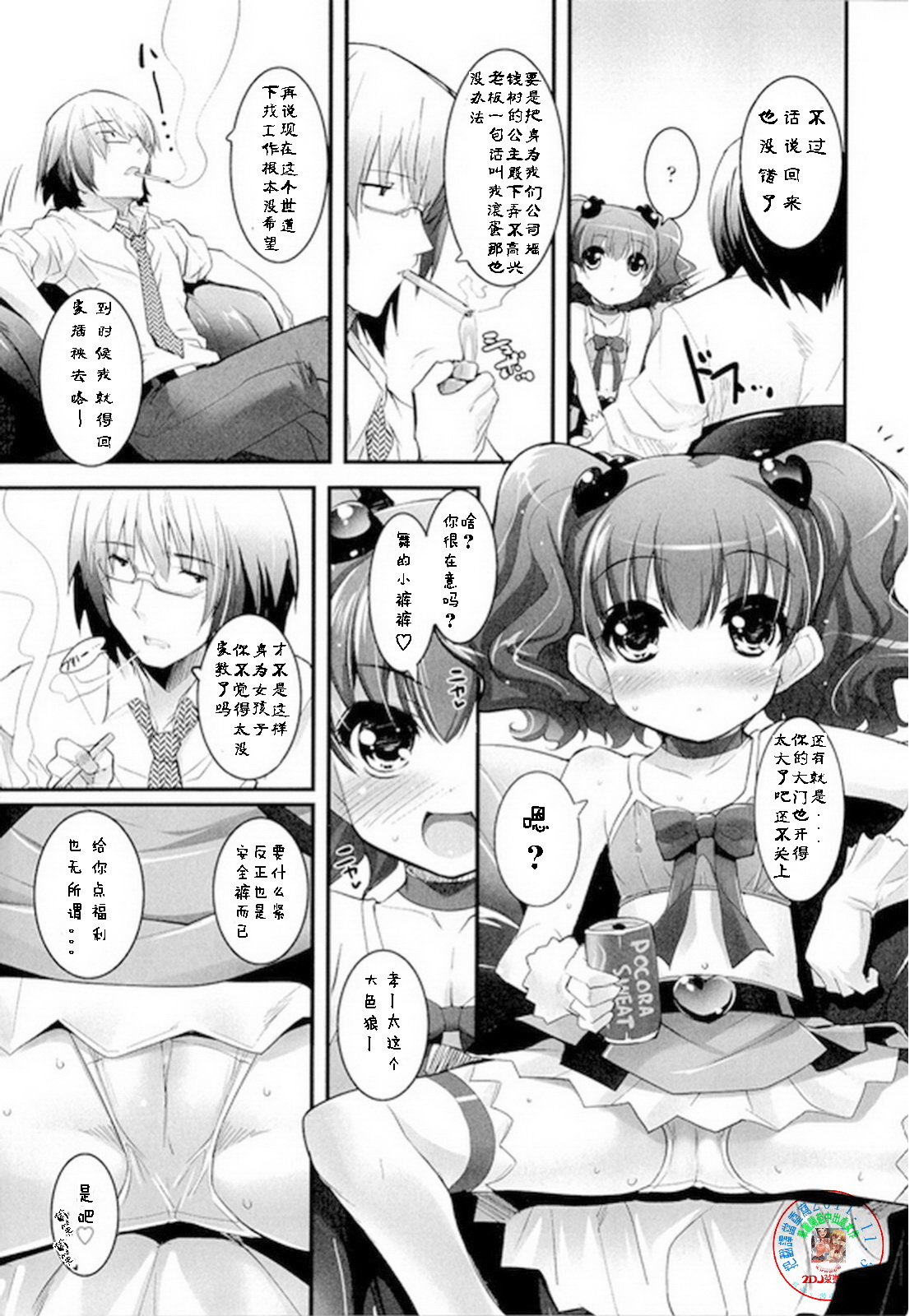 IDOL PRINCESS page 3 full