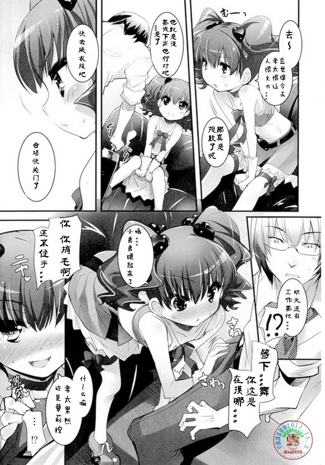 IDOL PRINCESS page 5 full