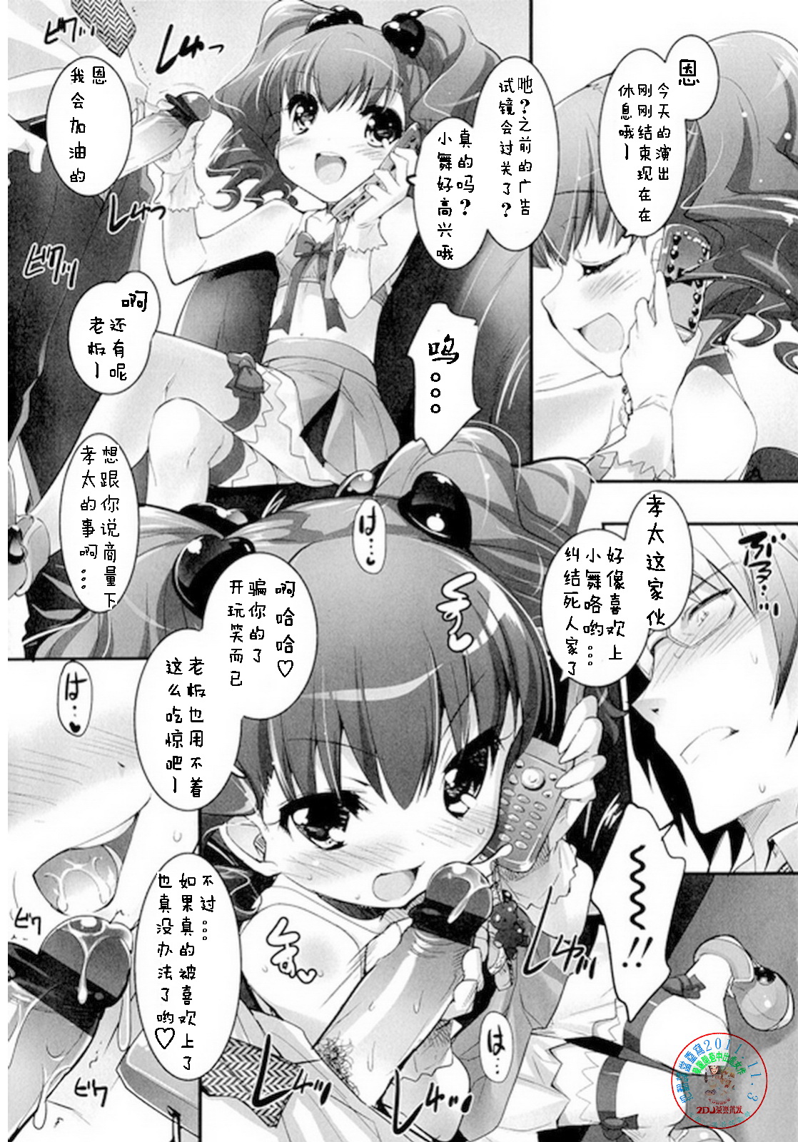 IDOL PRINCESS page 7 full