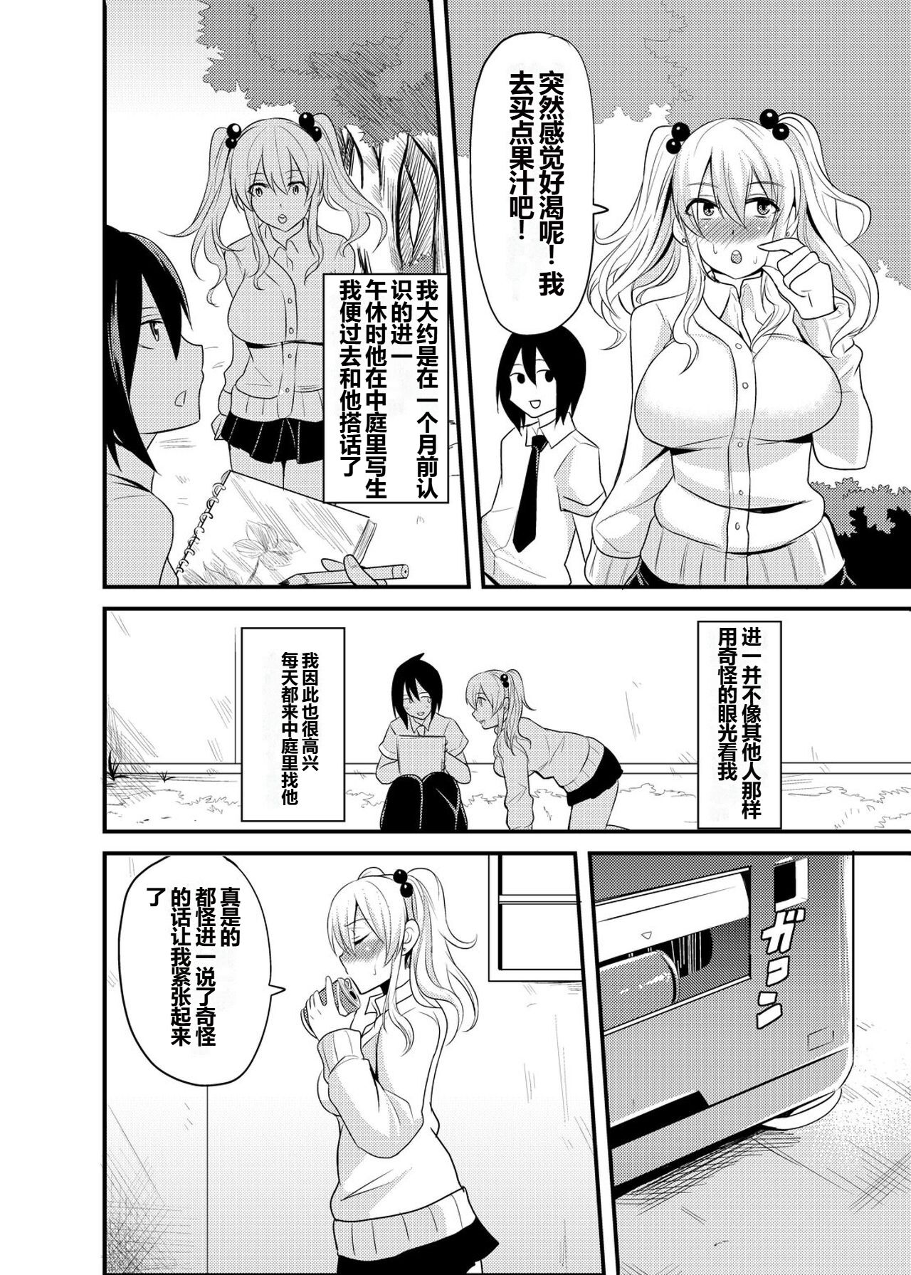 Kimi no Mae Dake Bitch na Atashi page 3 full