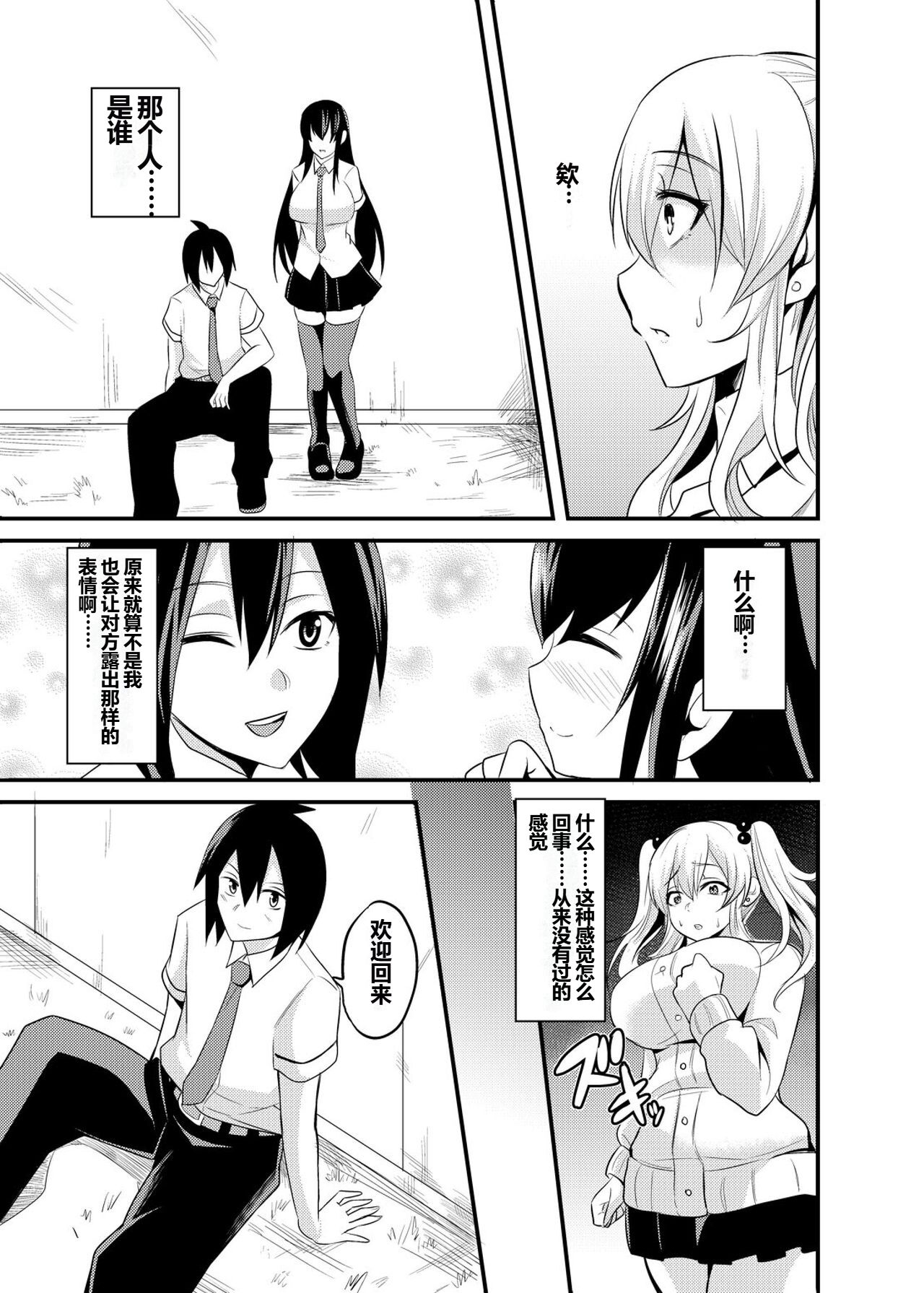 Kimi no Mae Dake Bitch na Atashi page 4 full