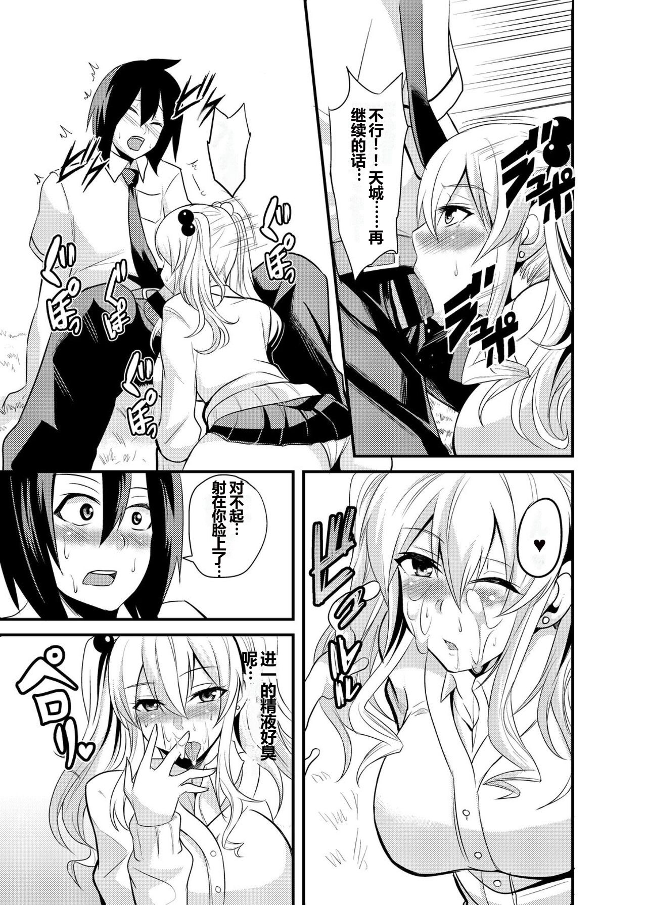 Kimi no Mae Dake Bitch na Atashi page 8 full