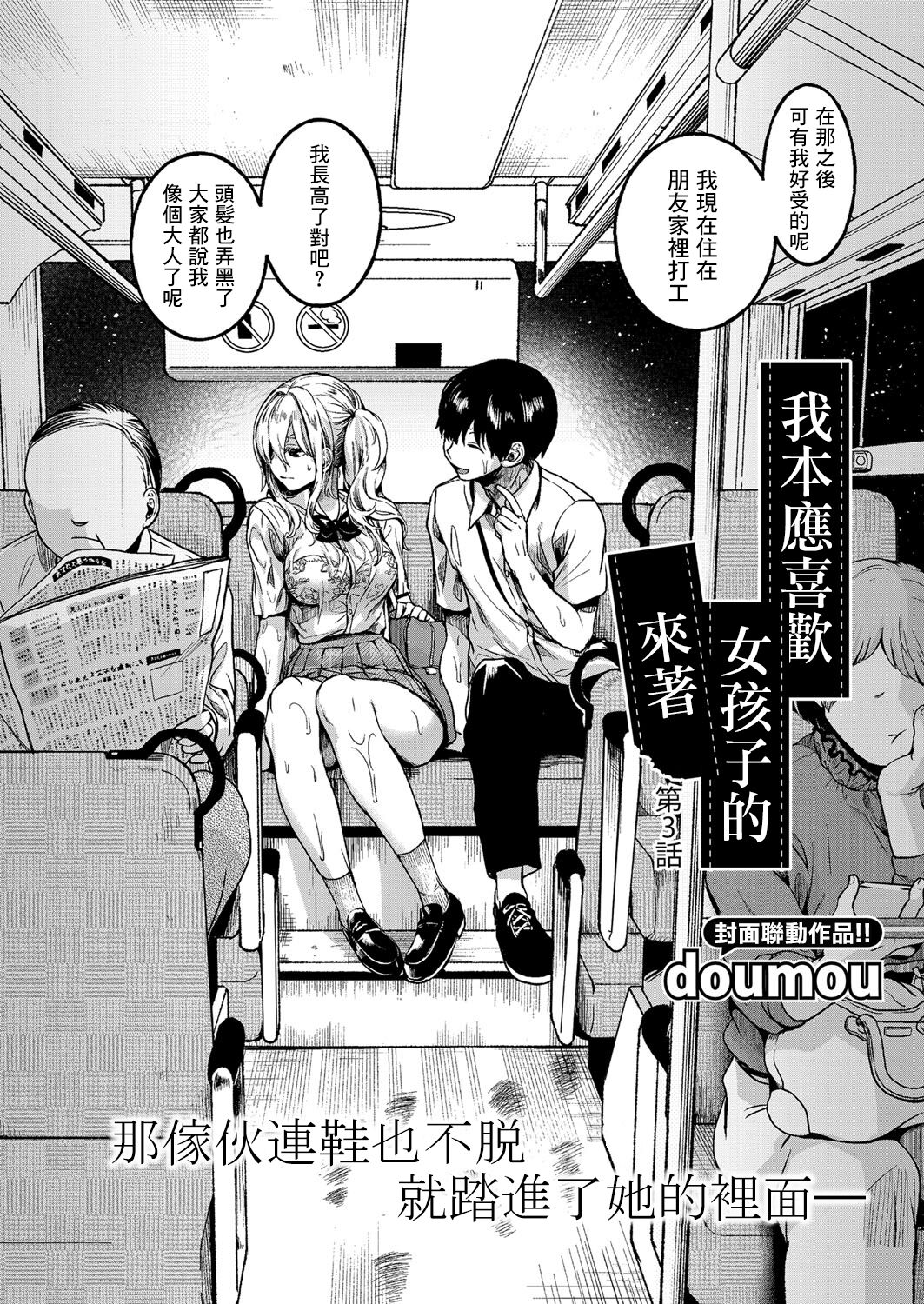 Watashi wa Onnanoko ga Sukidatta Hazunanoni Ch.3 | 我本应喜欢女孩子的来着【第3话】 page 3 full