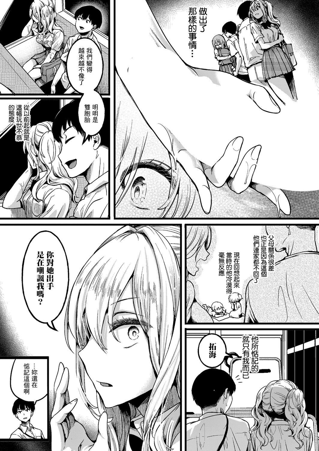 Watashi wa Onnanoko ga Sukidatta Hazunanoni Ch.3 | 我本应喜欢女孩子的来着【第3话】 page 4 full