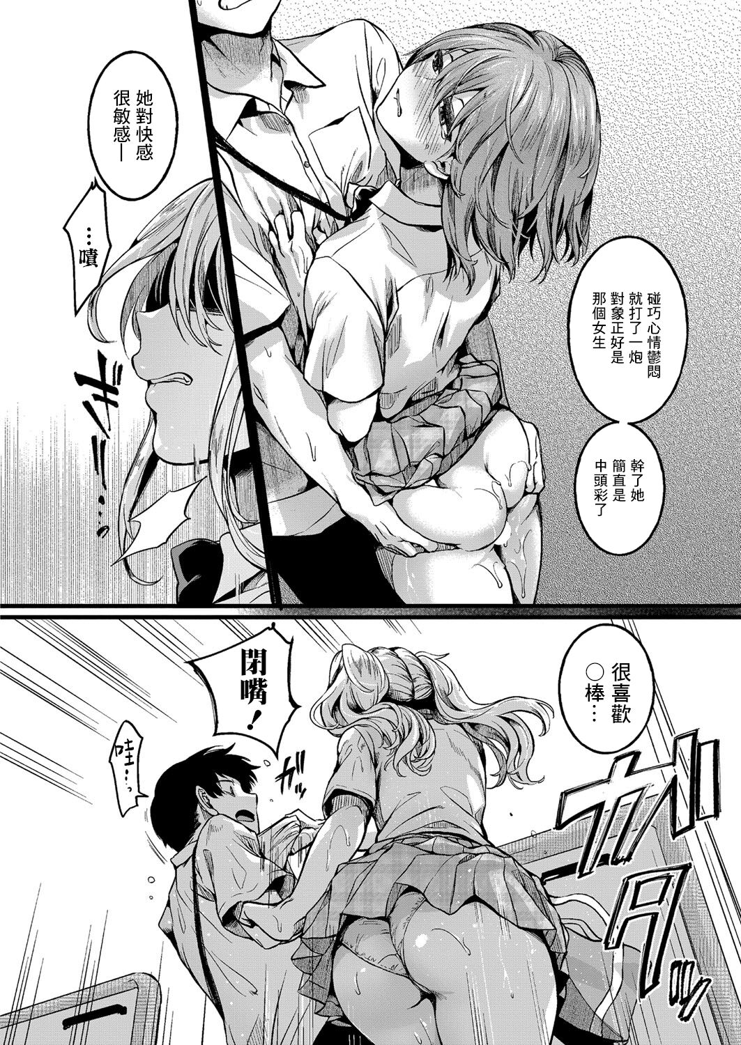 Watashi wa Onnanoko ga Sukidatta Hazunanoni Ch.3 | 我本应喜欢女孩子的来着【第3话】 page 5 full