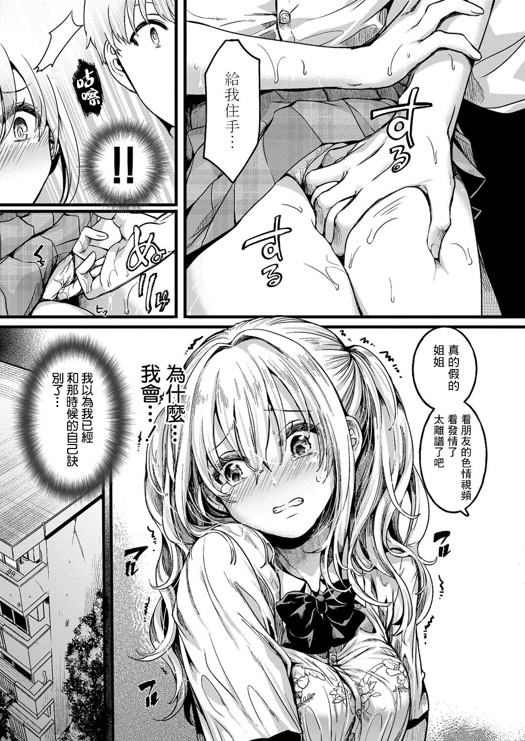 Watashi wa Onnanoko ga Sukidatta Hazunanoni Ch.3 | 我本应喜欢女孩子的来着【第3话】 page 8 full