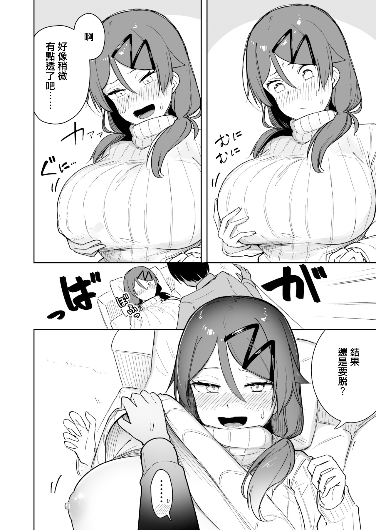 Hadaka no Ue ni Ichimai Kiru nara Nani ga Ii? 1-2 page 2 full