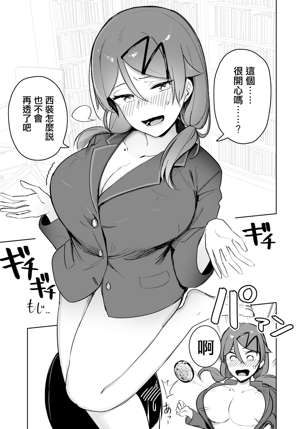 Hadaka no Ue ni Ichimai Kiru nara Nani ga Ii? 1-2 page 6 full