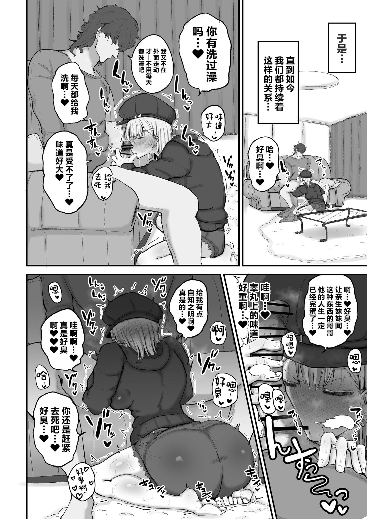 Gal Band Imouto wa Kuzu Aniki no Ne-Back ni Cho~ Yowai page 10 full