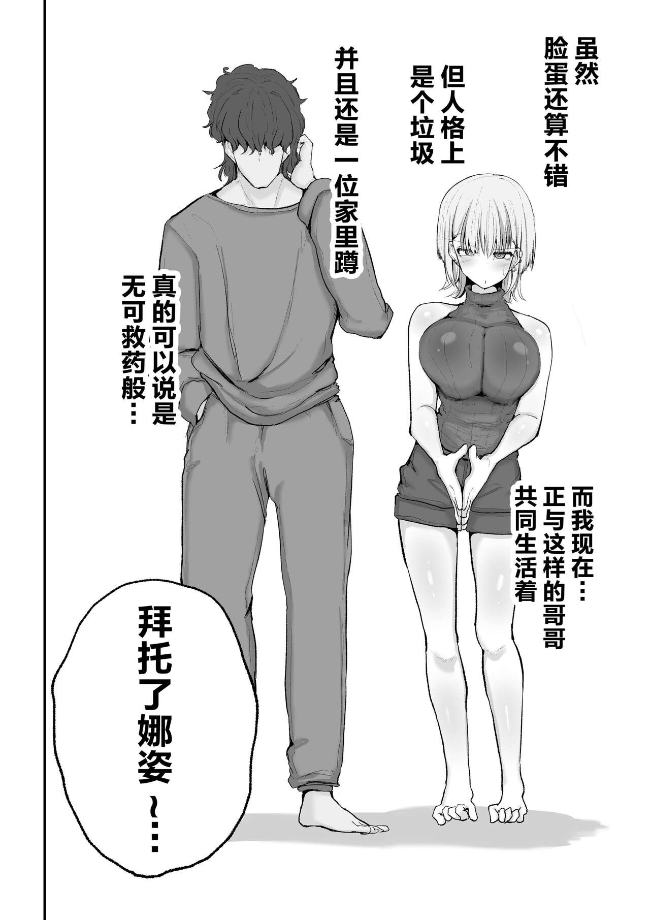 Gal Band Imouto wa Kuzu Aniki no Ne-Back ni Cho~ Yowai page 4 full