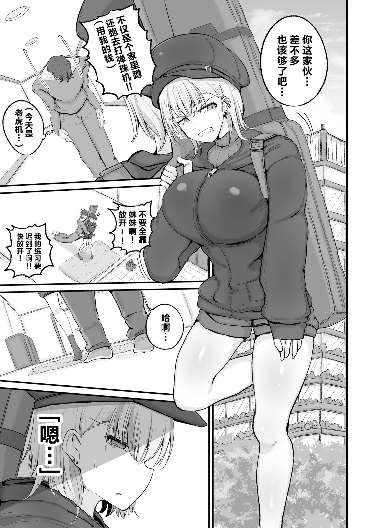 Gal Band Imouto wa Kuzu Aniki no Ne-Back ni Cho~ Yowai page 5 full