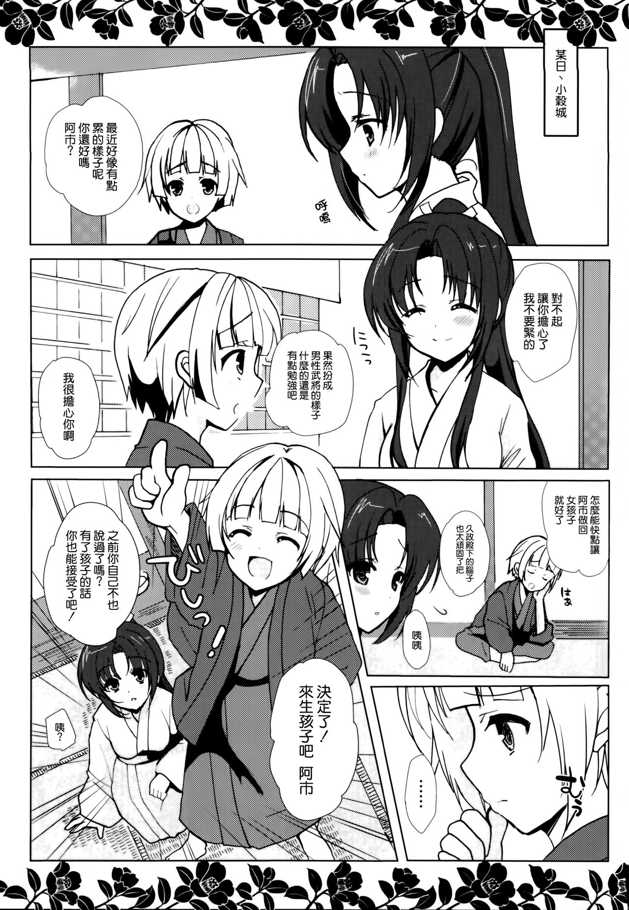 Tsuma koi page 5 full