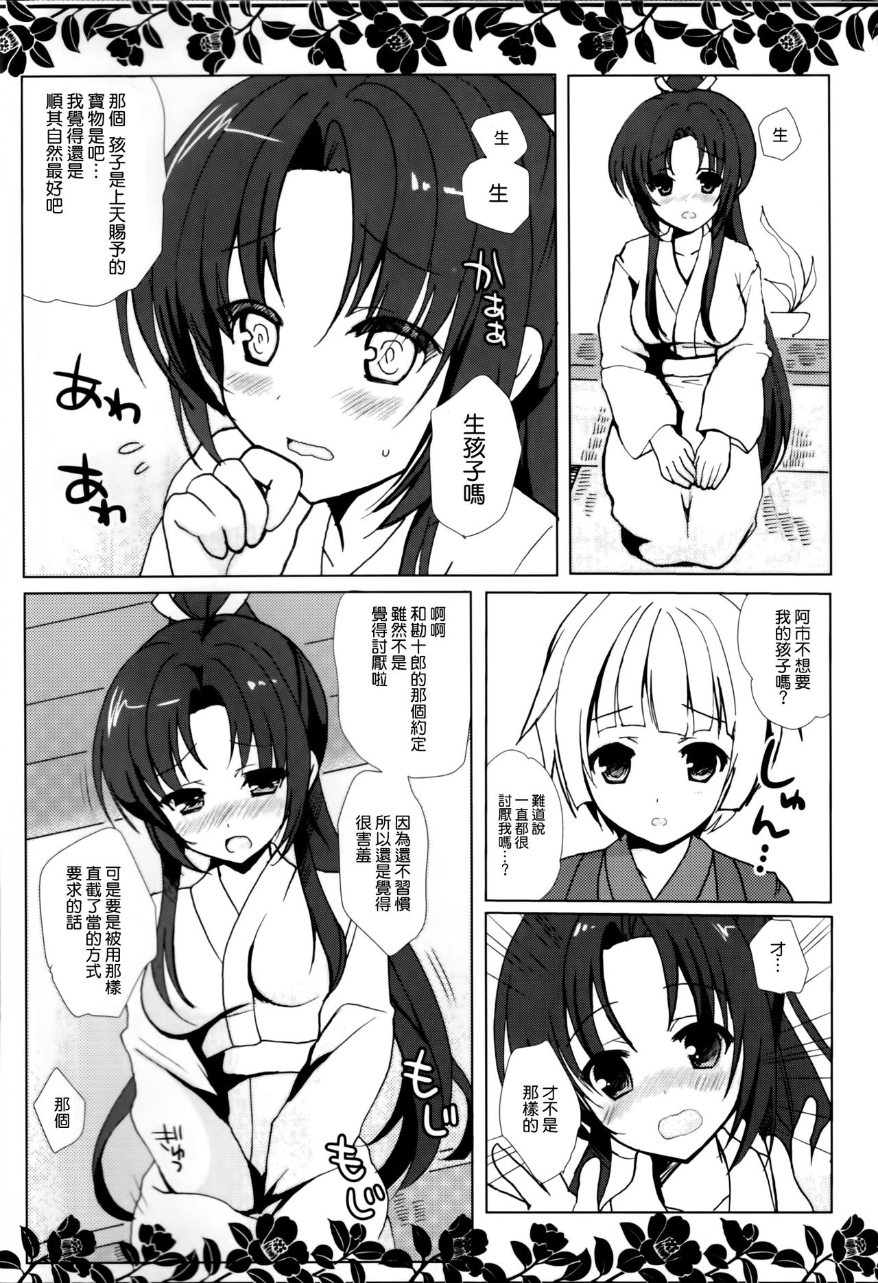 Tsuma koi page 6 full