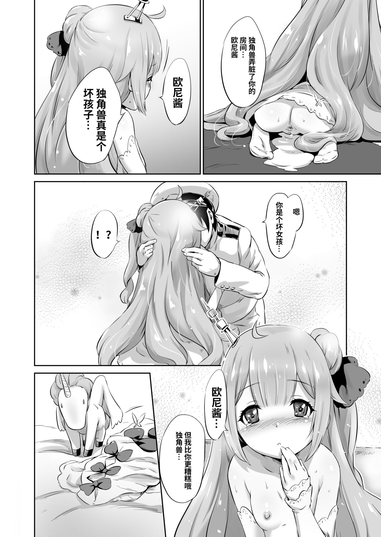 Warui ko Unicorn page 9 full