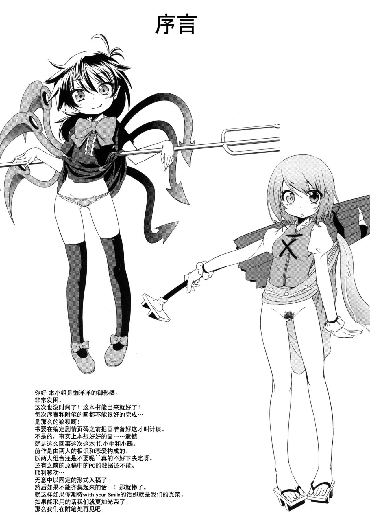 WITH YOUR SMILE page 4 full