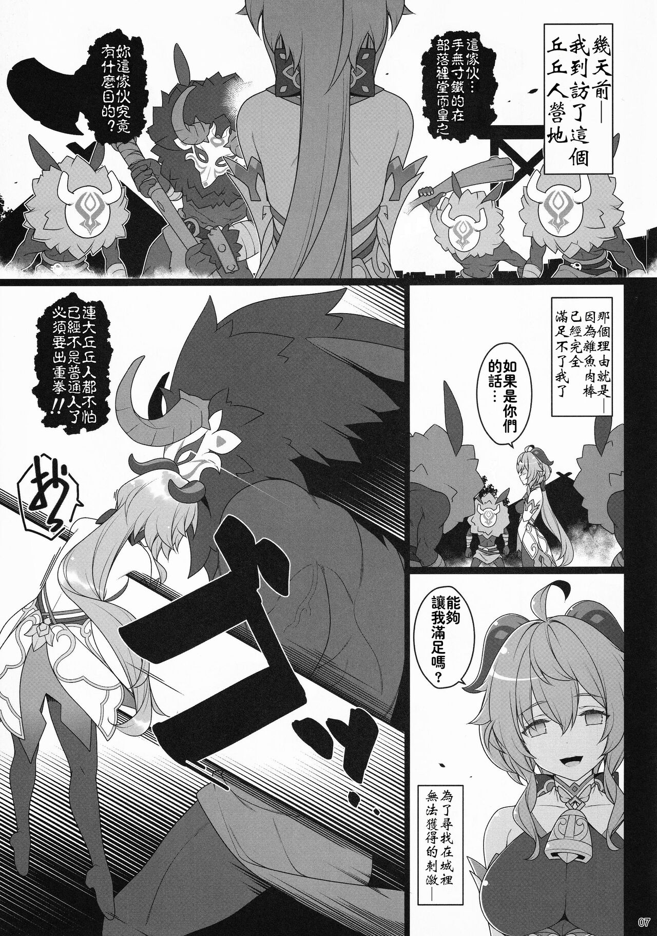 Gokuraku Kikou San page 7 full