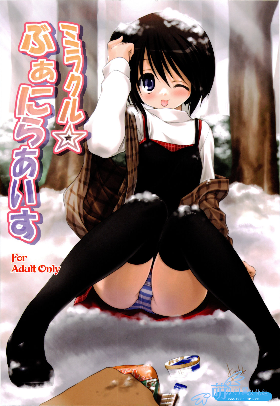 Miracle Vanilla Ice page 1 full