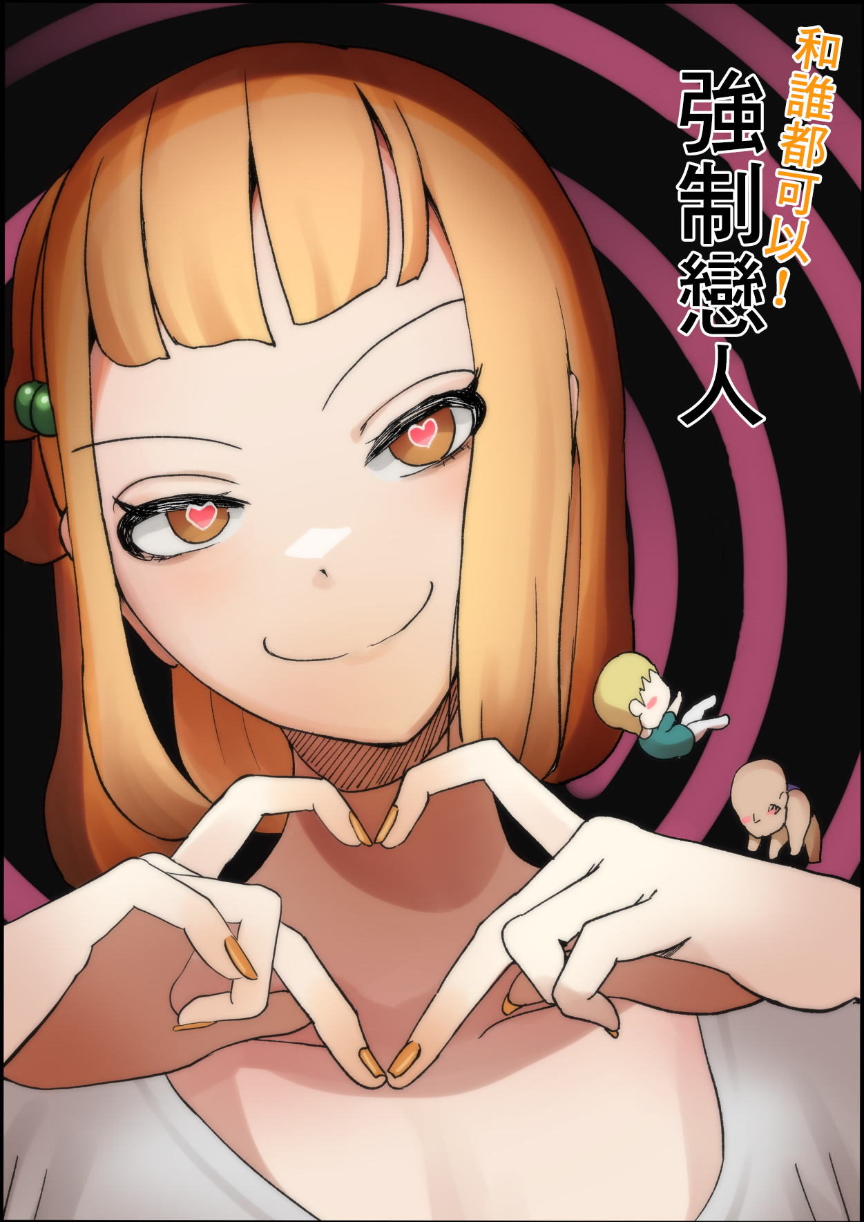 Dare to Demo! Kyousei Lovers | 和誰都可以!強制戀人 page 1 full