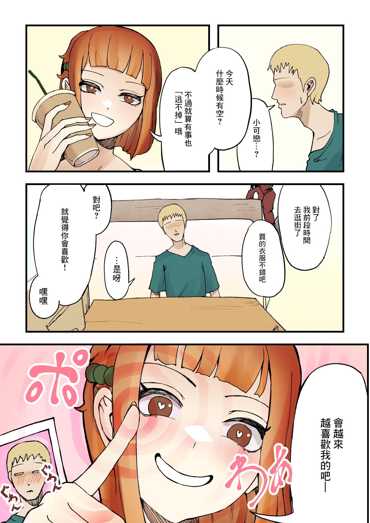 Dare to Demo! Kyousei Lovers | 和誰都可以!強制戀人 page 5 full