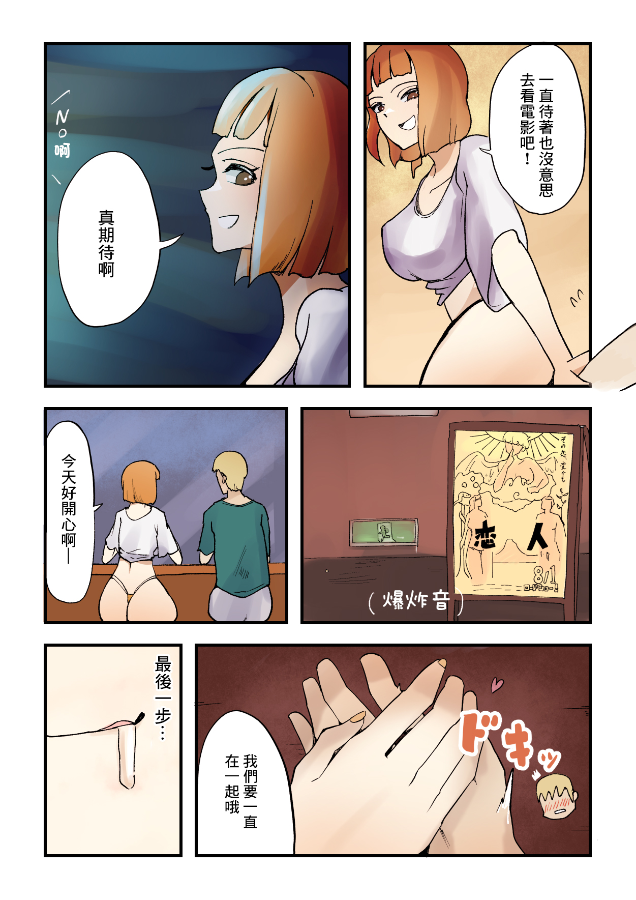 Dare to Demo! Kyousei Lovers | 和誰都可以!強制戀人 page 6 full