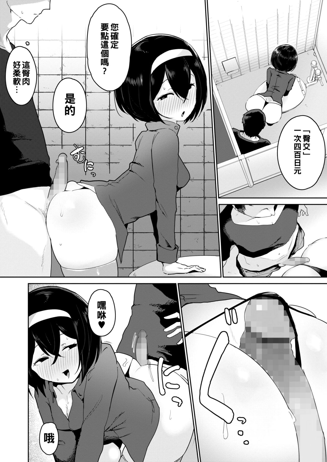 Benjo Enkou Reijou page 10 full