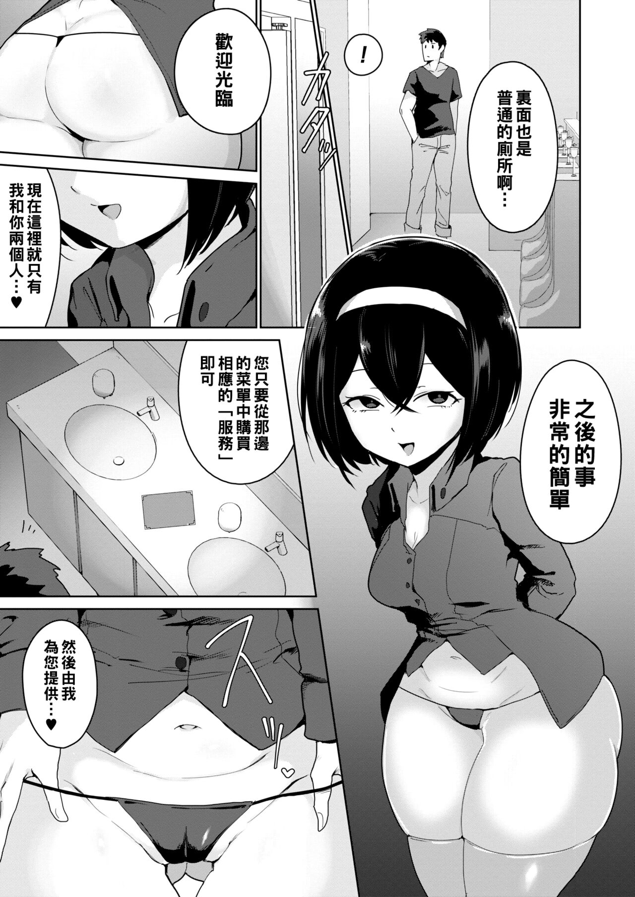 Benjo Enkou Reijou page 3 full