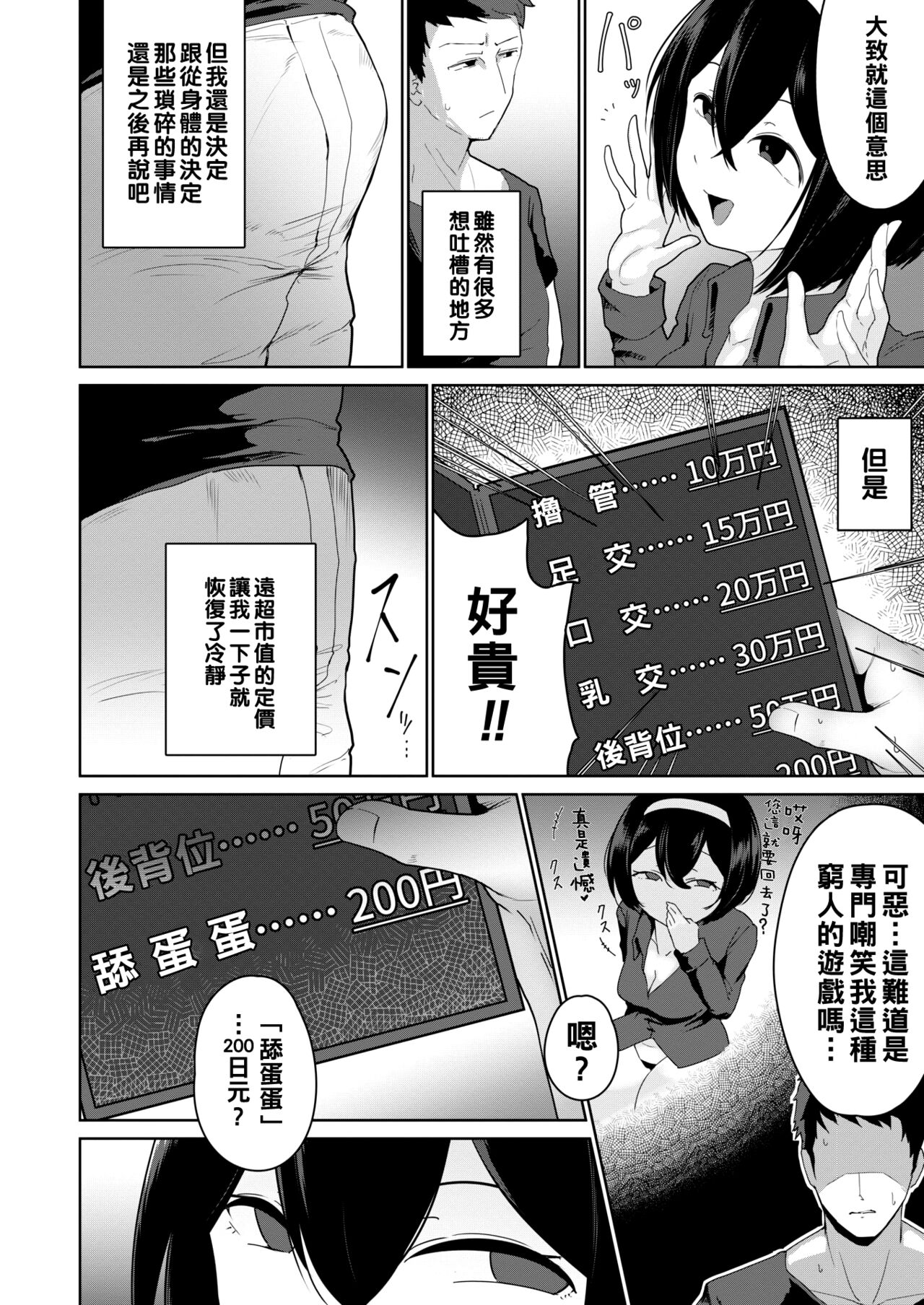 Benjo Enkou Reijou page 4 full