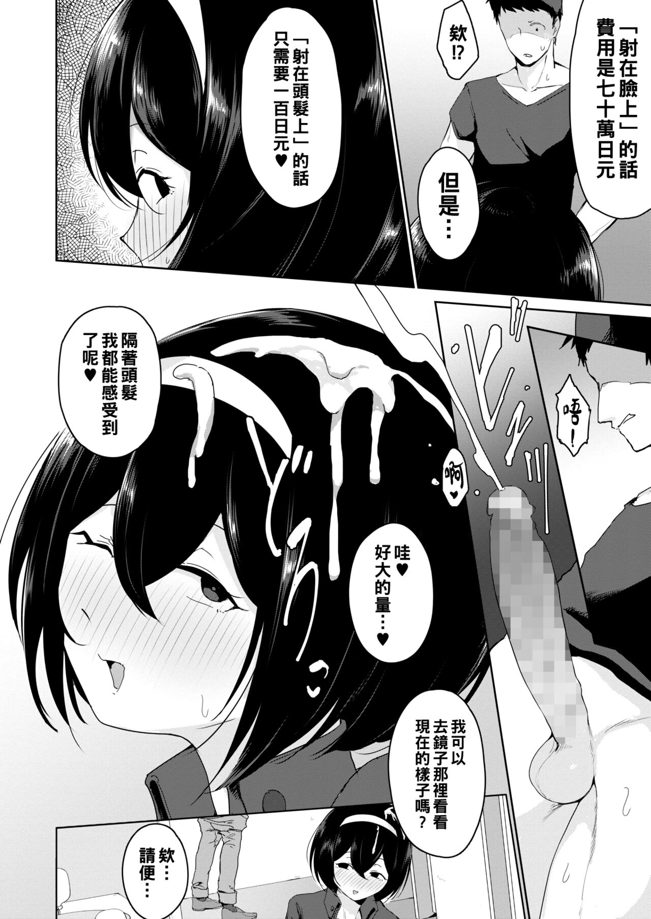 Benjo Enkou Reijou page 8 full