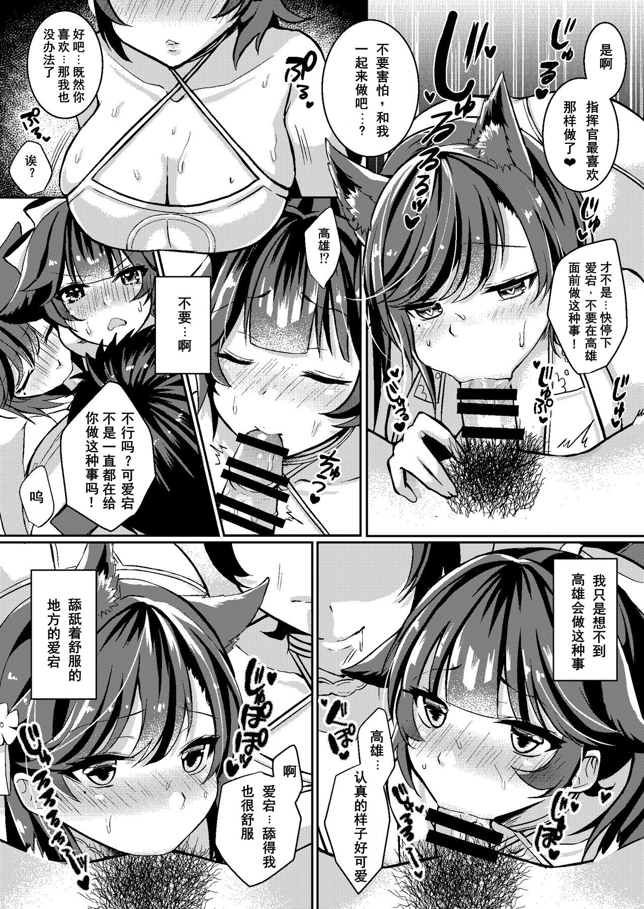 Kawaii Futari no Aishikata page 4 full