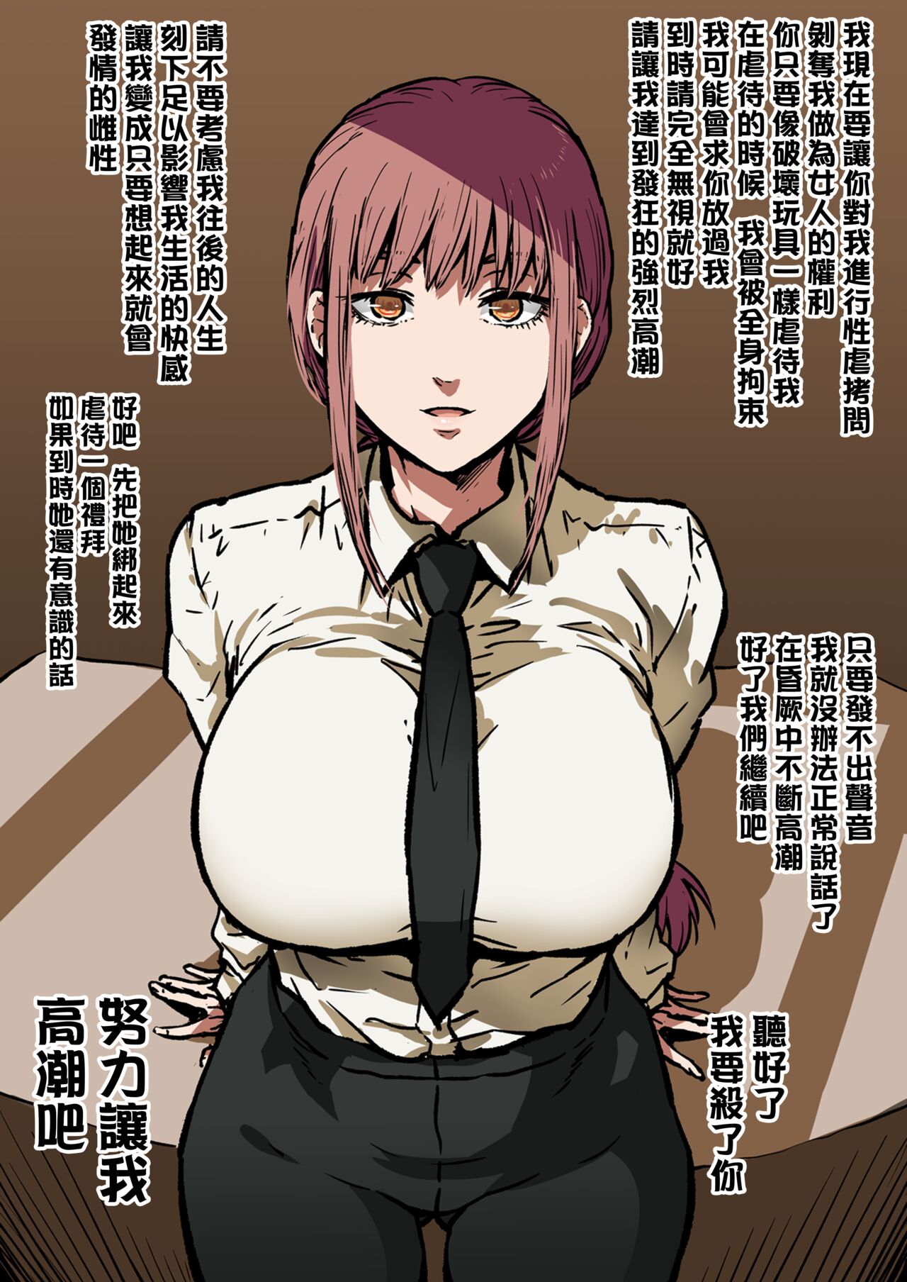 Shihai Shiteru Seihanzaisha to Asobu Makima-san page 1 full