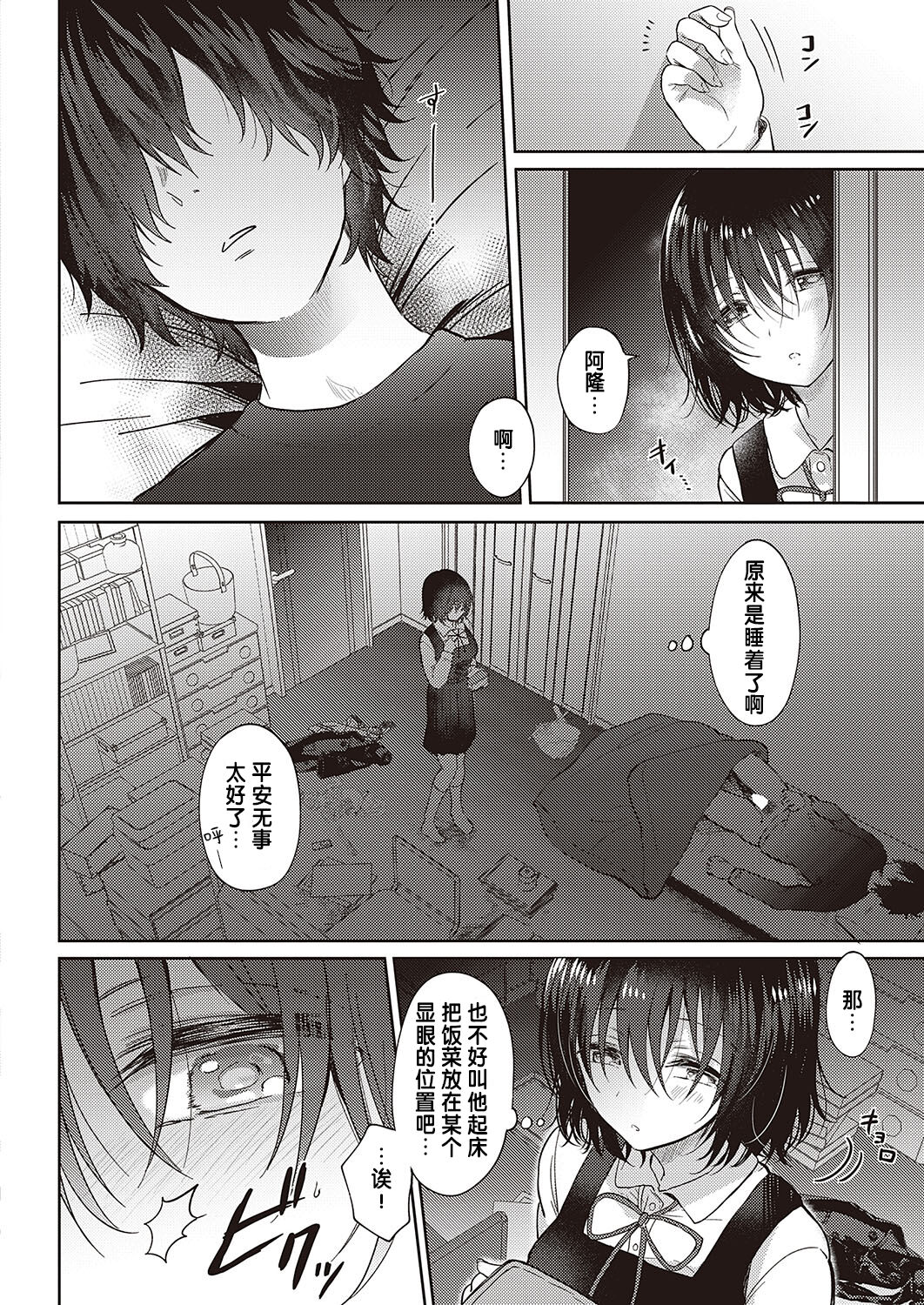 Tobira page 6 full