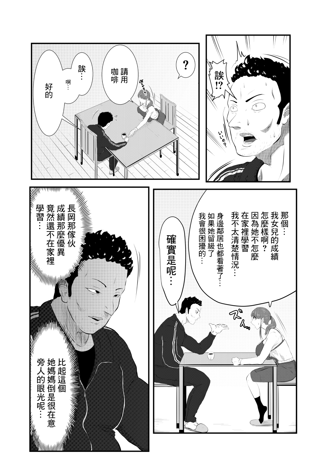 NTR Gobusata Hitozuma ~Musume no Tame ni Tannin to...~ =Zenpen= page 10 full