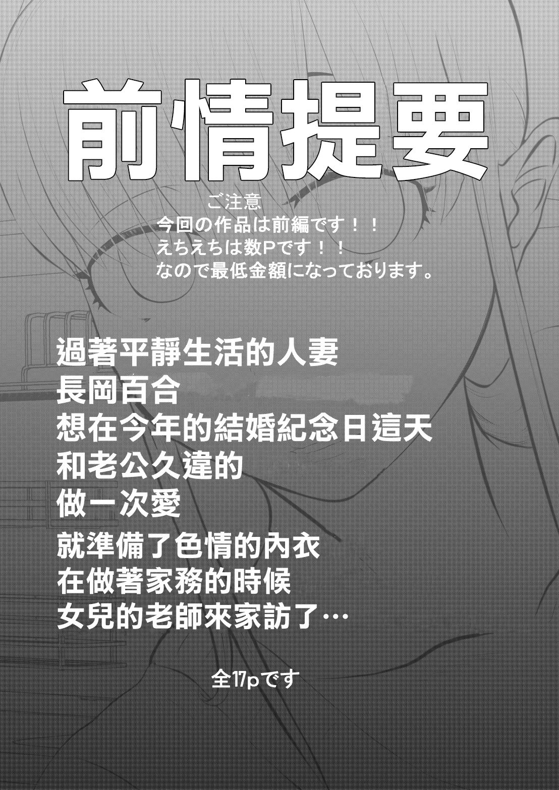 NTR Gobusata Hitozuma ~Musume no Tame ni Tannin to...~ =Zenpen= page 2 full