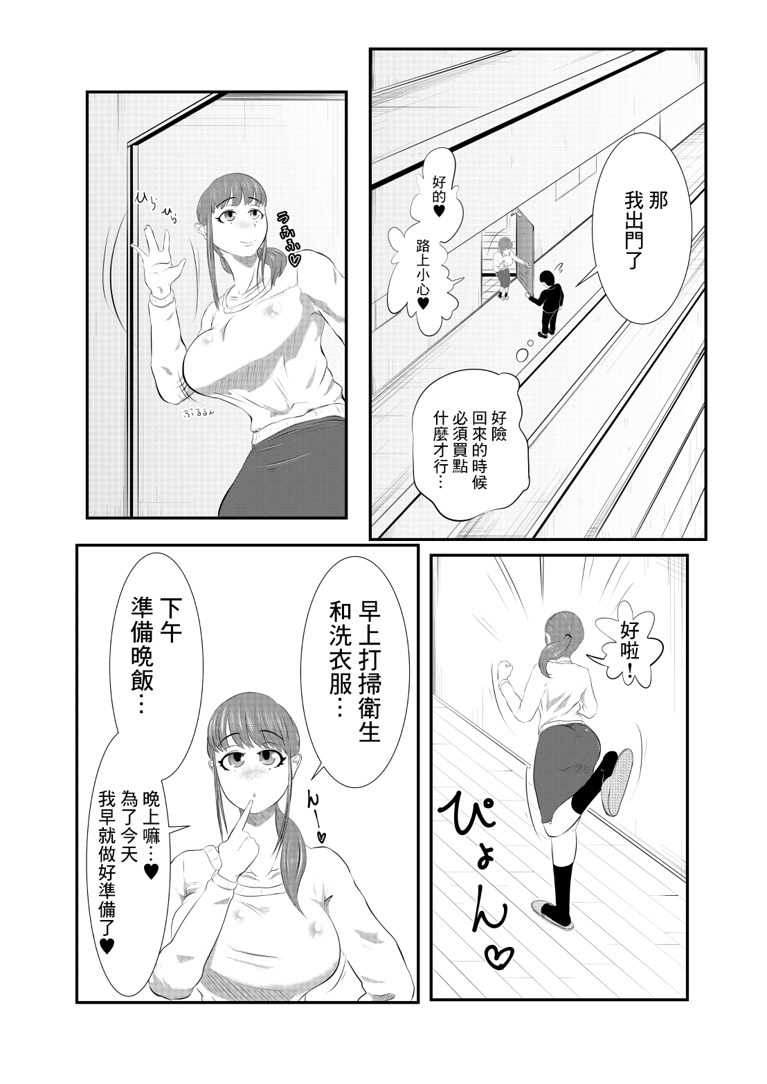 NTR Gobusata Hitozuma ~Musume no Tame ni Tannin to...~ =Zenpen= page 4 full
