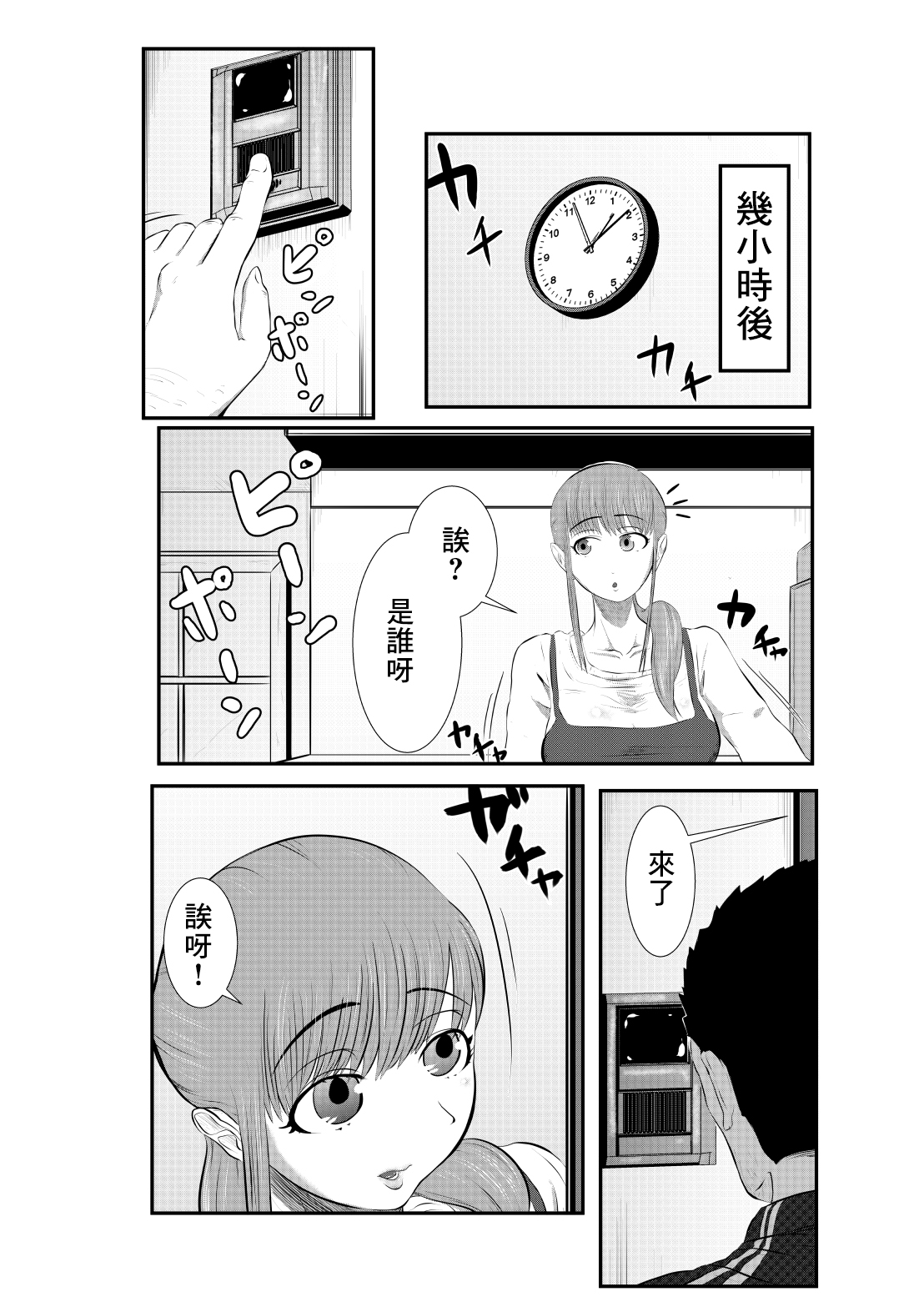 NTR Gobusata Hitozuma ~Musume no Tame ni Tannin to...~ =Zenpen= page 6 full