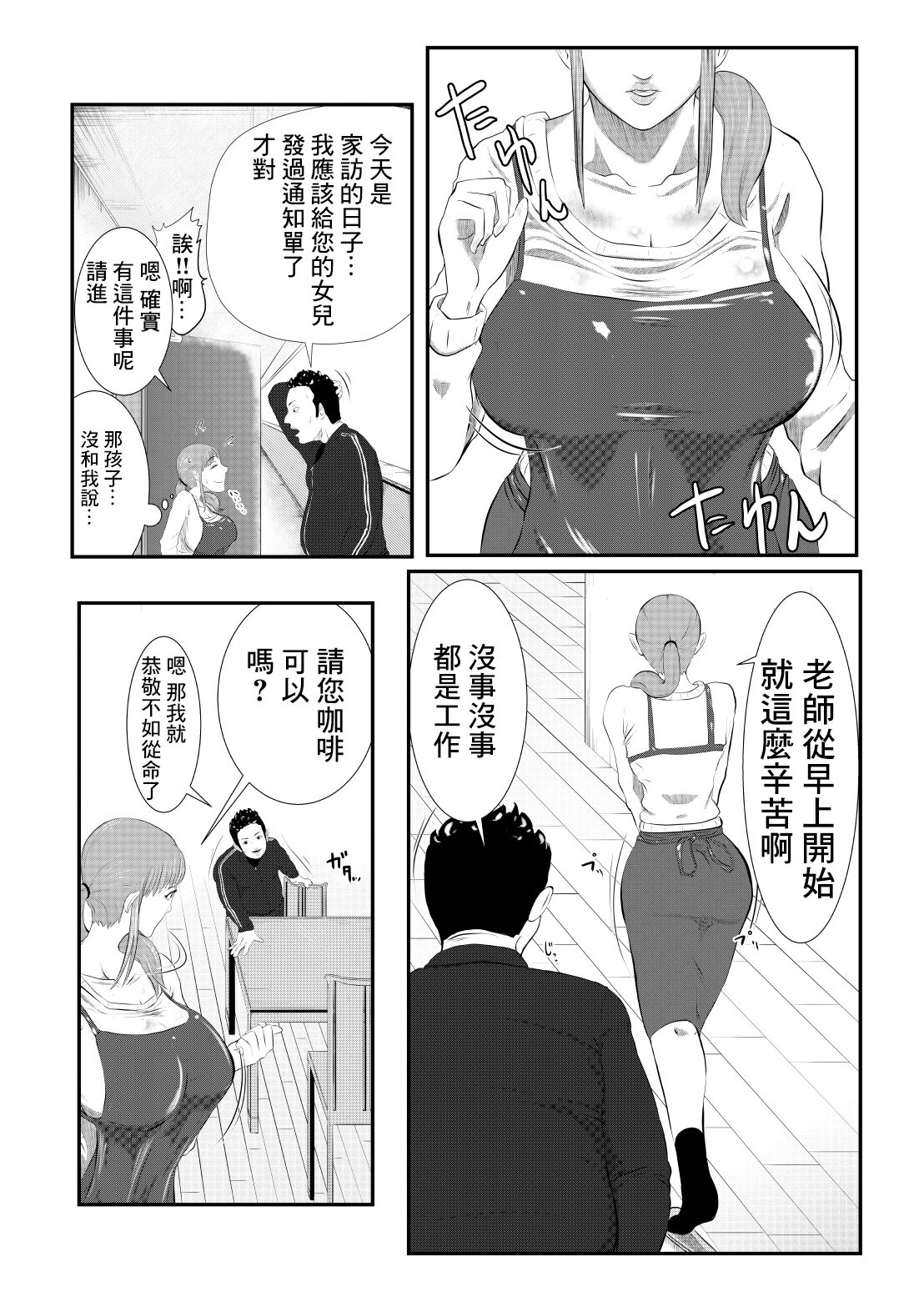NTR Gobusata Hitozuma ~Musume no Tame ni Tannin to...~ =Zenpen= page 8 full