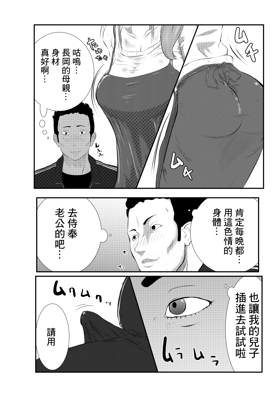 NTR Gobusata Hitozuma ~Musume no Tame ni Tannin to...~ =Zenpen= page 9 full