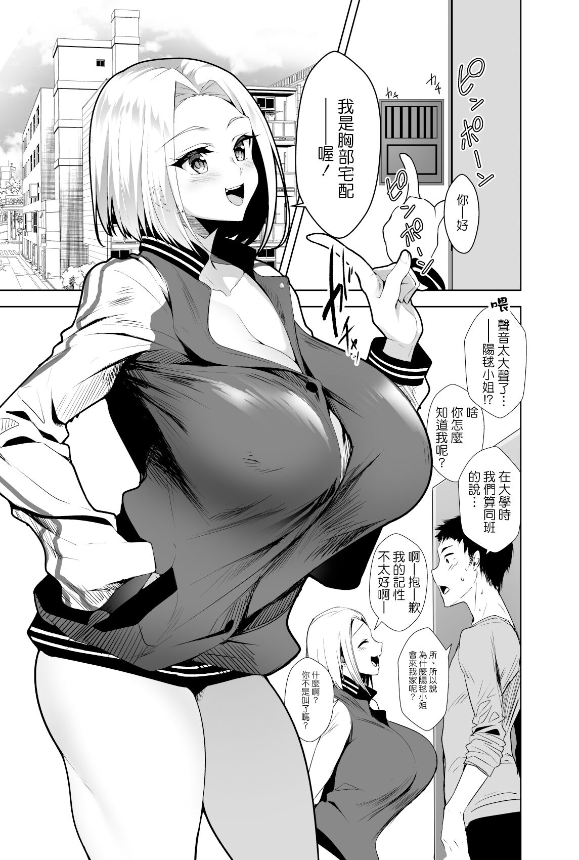 Oppai Delivery page 2 full