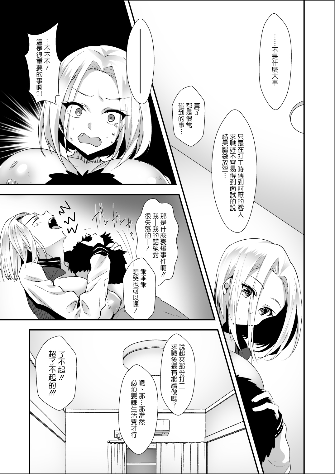Oppai Delivery page 8 full