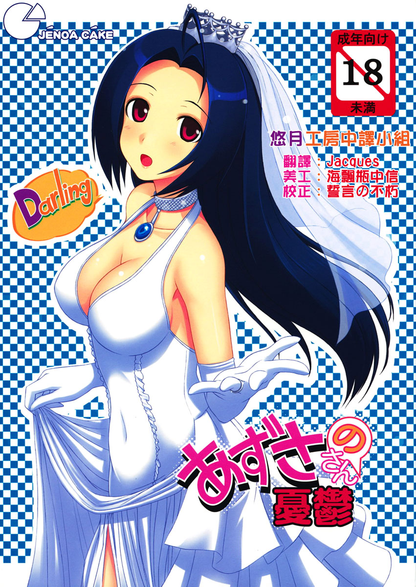 Azusa-san no Yuuutsu page 1 full