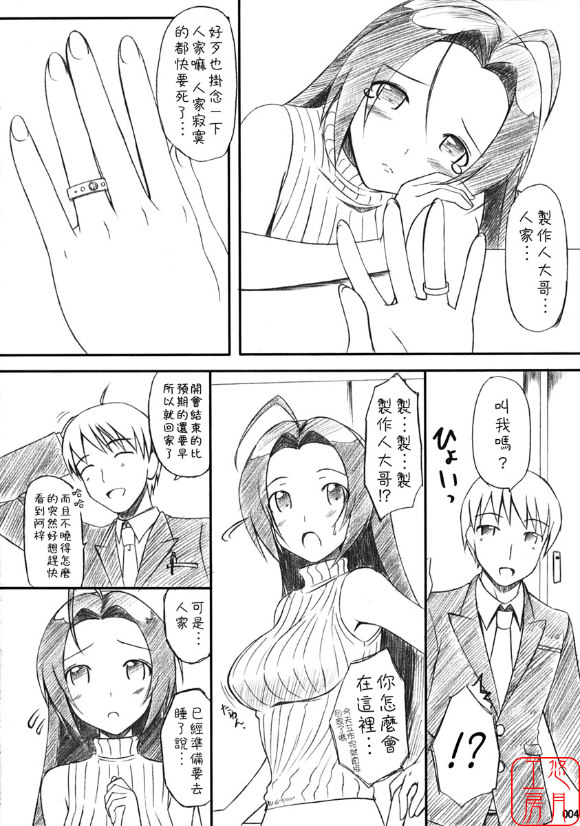 Azusa-san no Yuuutsu page 3 full