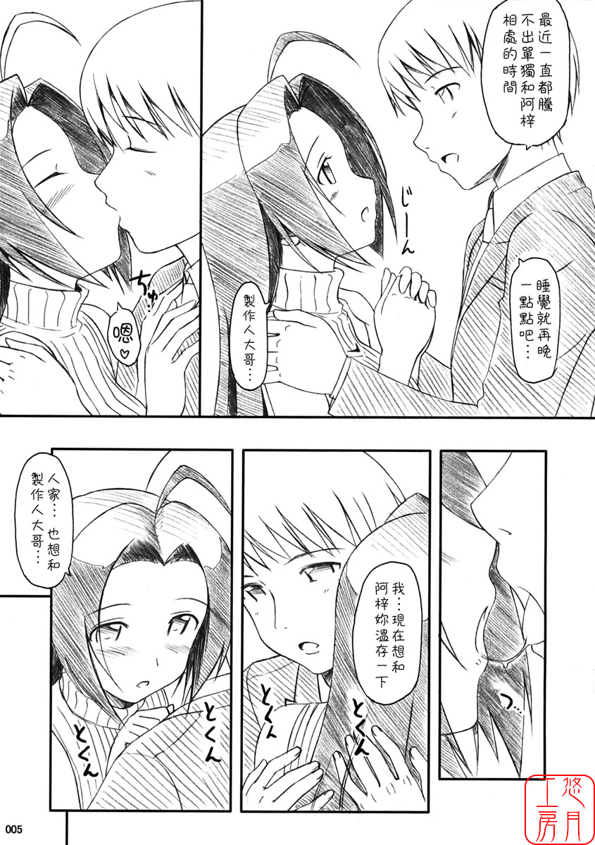 Azusa-san no Yuuutsu page 4 full