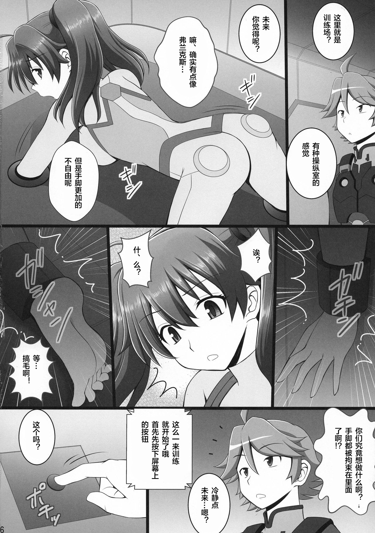 Connect Kunren wa Kusuguri de 1 page 4 full